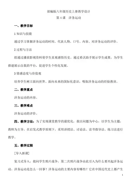 部编版八年级历史上册第4课洋务运动教学设计