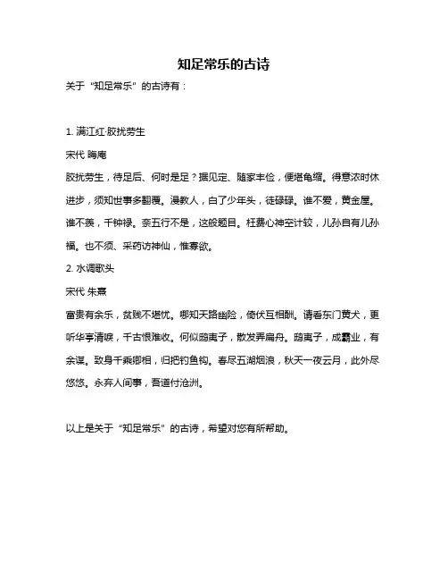 知足常乐的古诗