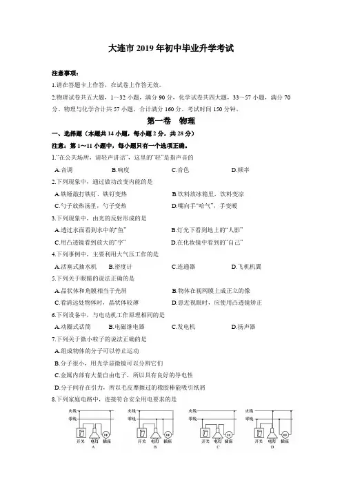 2019年大连市中考物理试题及答案