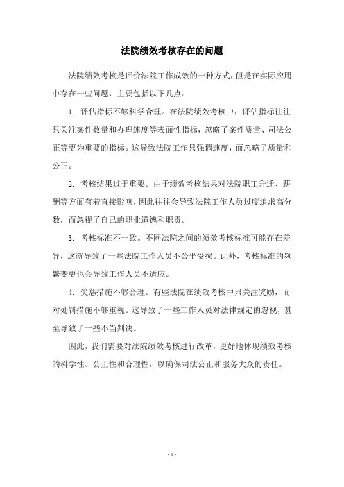 法院绩效考核存在的问题