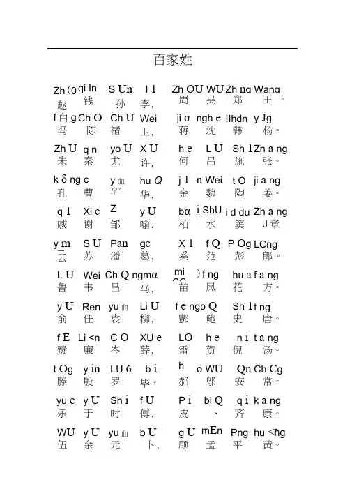 百家姓(打印版)