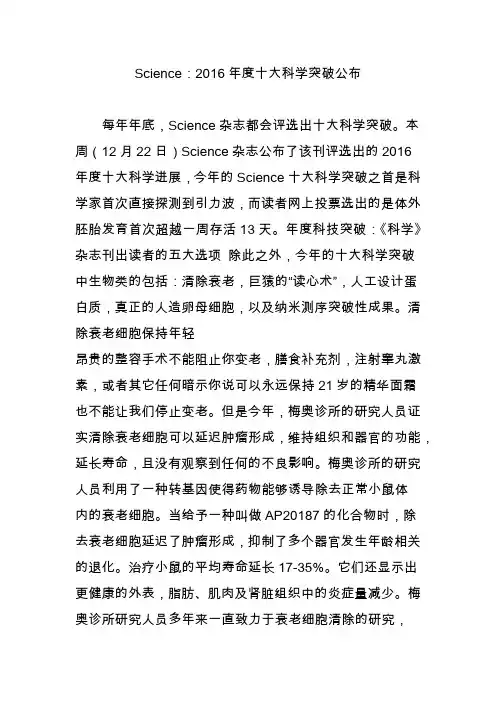 Science：2016年度十大科学突破公布