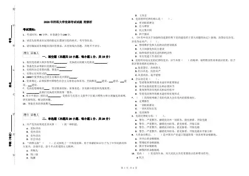 2020年师范大学党课考试试题 附解析