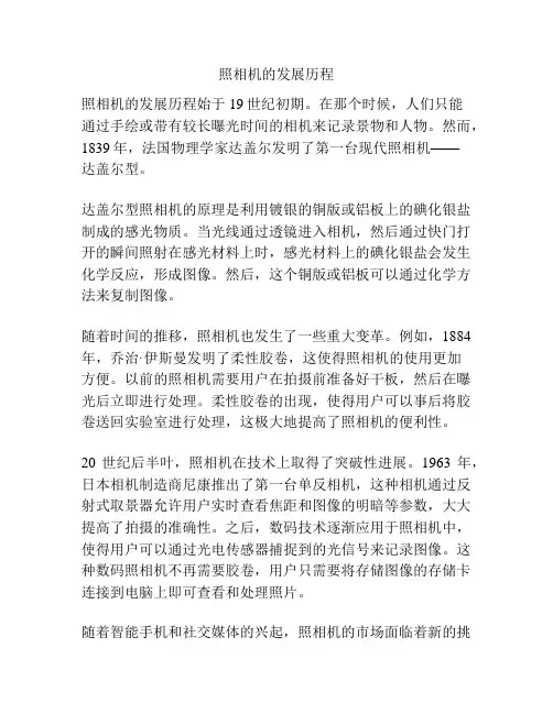 照相机的发展历程