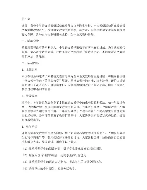 小学语文组教研活动报道(3篇)