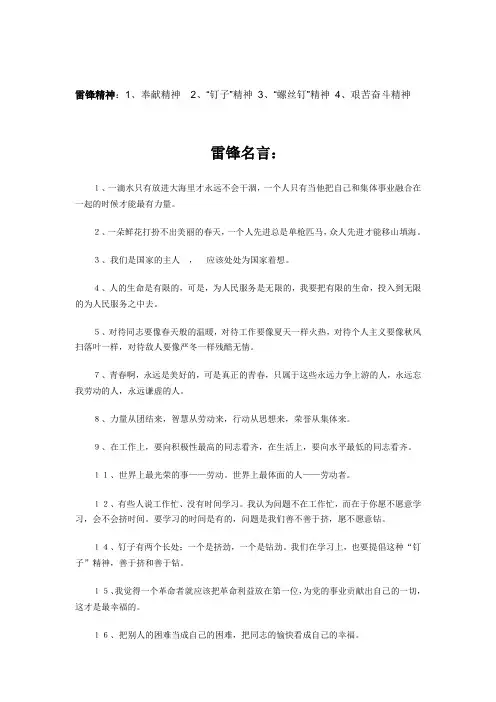 雷锋资料
