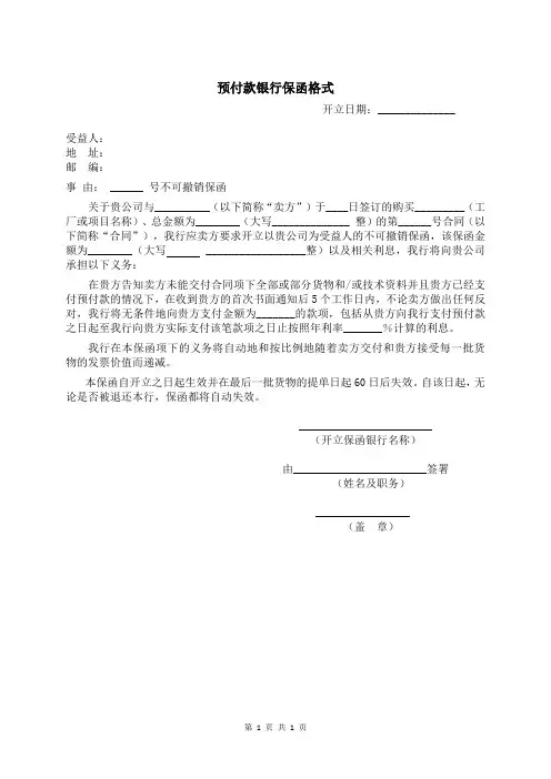 预付款银行保函格式(2023年)