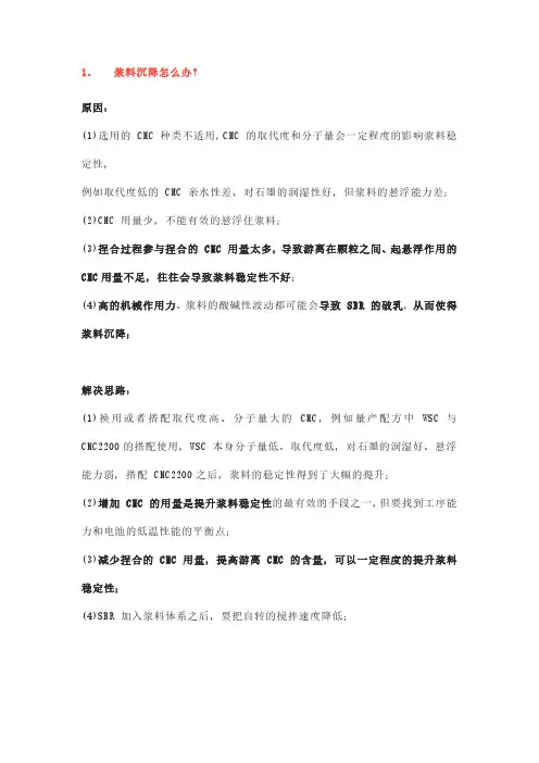 粘结剂应用常见问题及解决思路