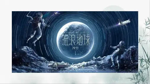 2024届高考语文复习-科幻小说阅读指导 课件30张