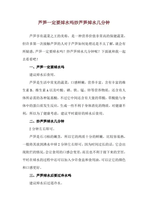 芦笋一定要焯水吗 炒芦笋焯水几分钟