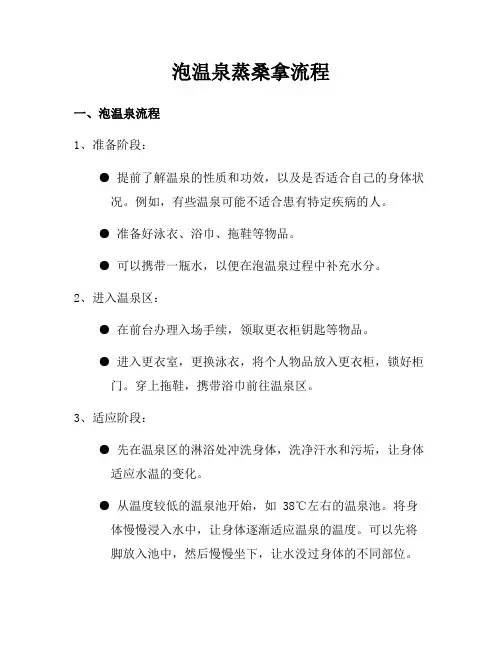 泡温泉蒸桑拿流程