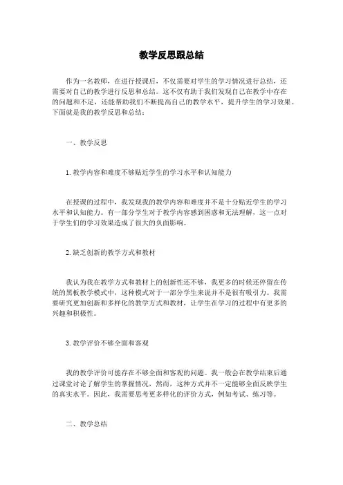 教学反思跟总结