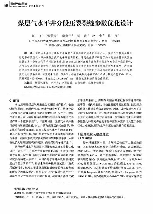 煤层气水平井分段压裂裂缝参数优化设计