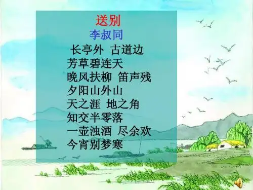 诗歌鉴赏：送别诗