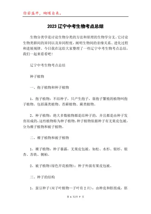 2023辽宁中考生物考点总结