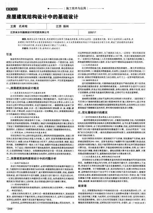 房屋建筑结构设计中的基础设计