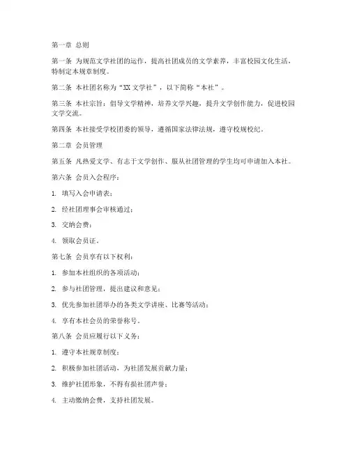 文学社团规章制度范本