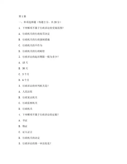 行政案件法律知识考试题(3篇)