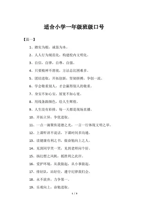 适合小学一年级班级口号