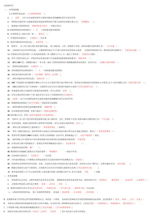 行政组织学2542试卷号