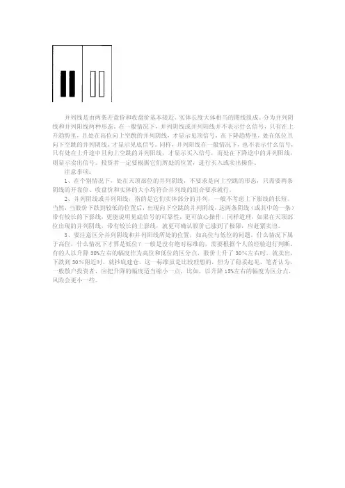 学习K线－并列阴阳线