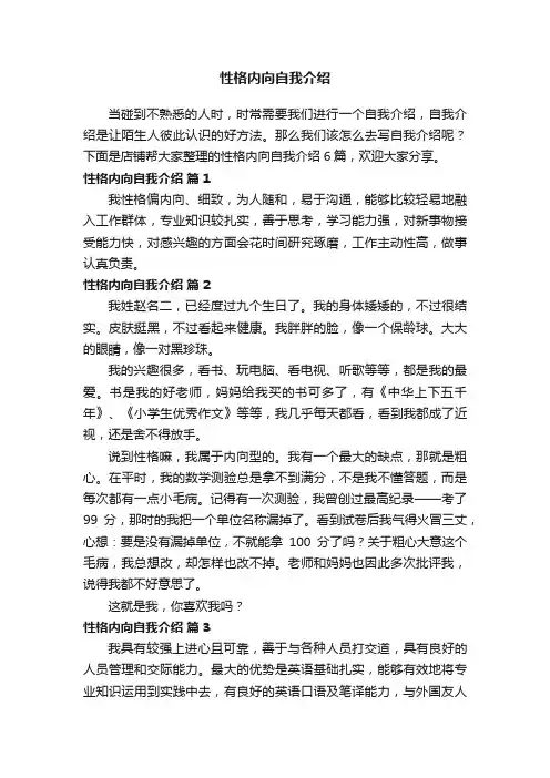 性格内向自我介绍