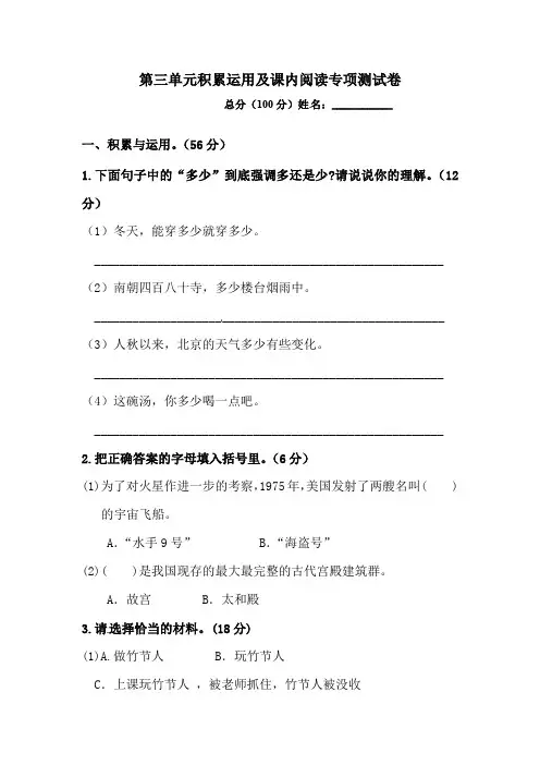 2023-2024学年人教部编版六年级上学期语文 第三单元积累运用及课内阅读专项测试卷  含答案