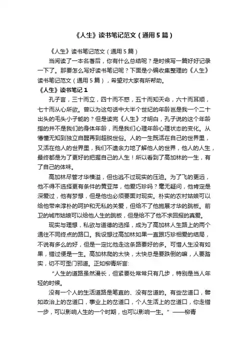 《人生》读书笔记范文（通用5篇）