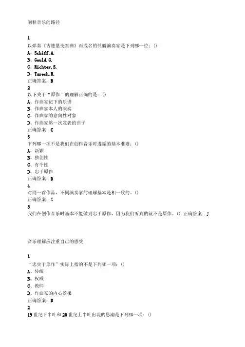 2016尔雅音乐鉴赏答案