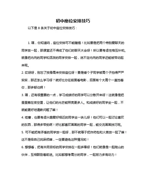 初中座位安排技巧