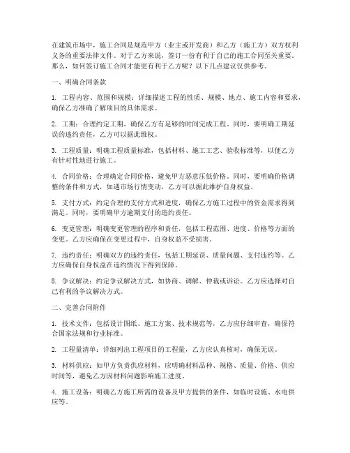 施工合同怎么签订利于乙方