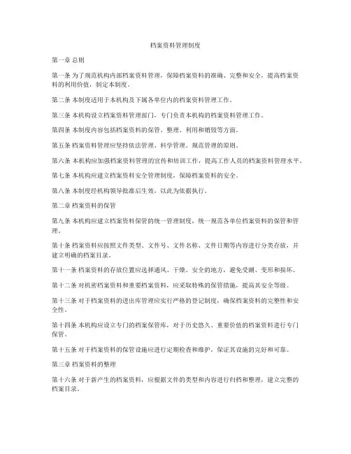 档案资料管理制度