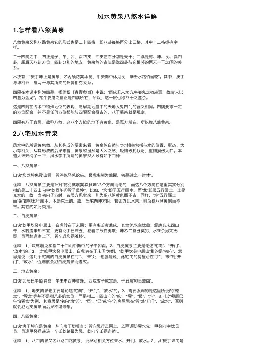 风水黄泉八煞水详解