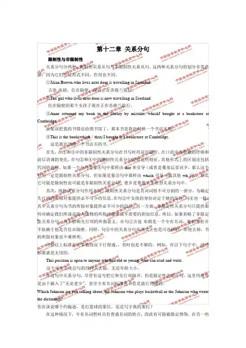 《英语语法》第十二章 关系分句