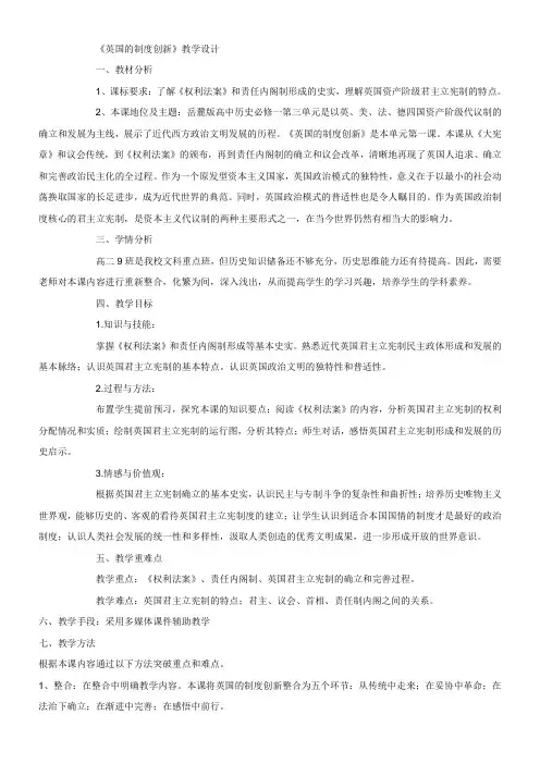 高中历史教案- 英国的制度创新【省一等奖】