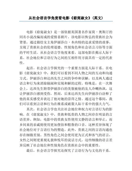 从社会语言学角度看电影《窈窕淑女》(英文)