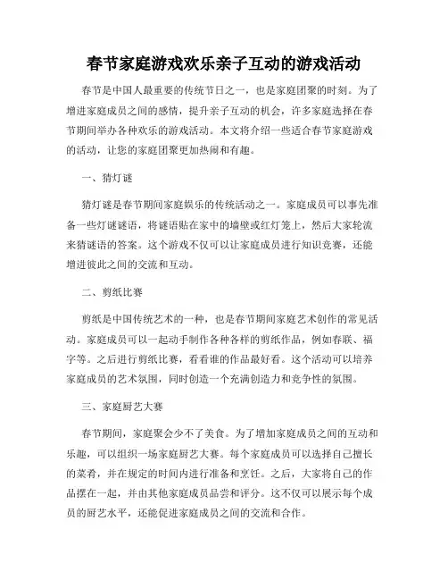 春节家庭游戏欢乐亲子互动的游戏活动