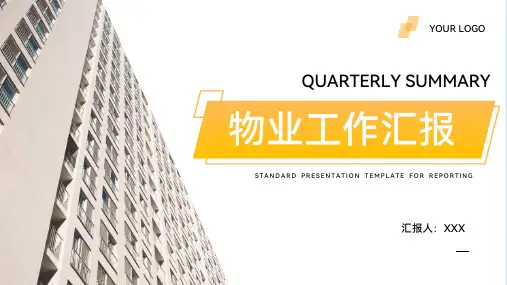 物业工作汇报PPT模板