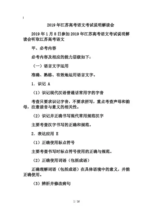 2019年江苏高考语文考试说明解读会