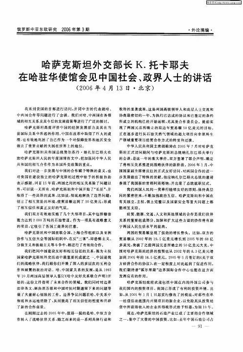 哈萨克斯坦外交部长K.托卡耶夫在哈驻华使馆会见中国社会、政界人士的讲话