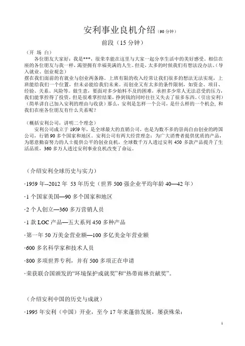 安利事业良机介绍