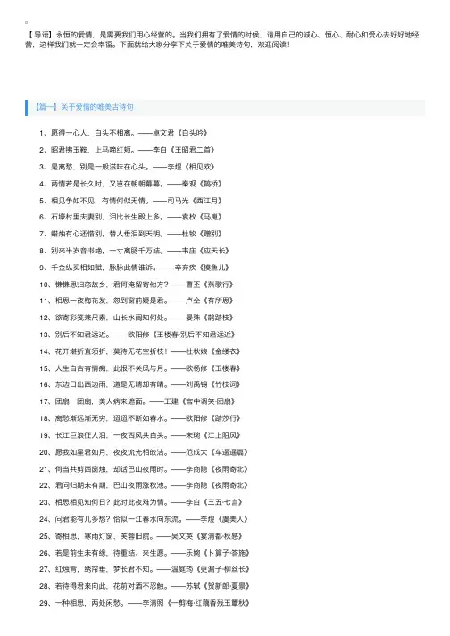 关于爱情的唯美古诗句