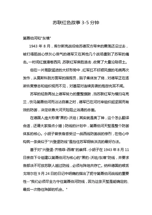 苏联红色故事3-5分钟