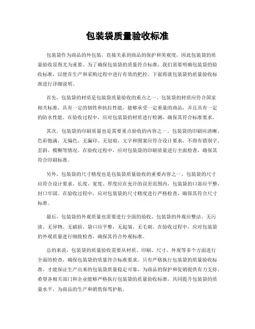包装袋质量验收标准