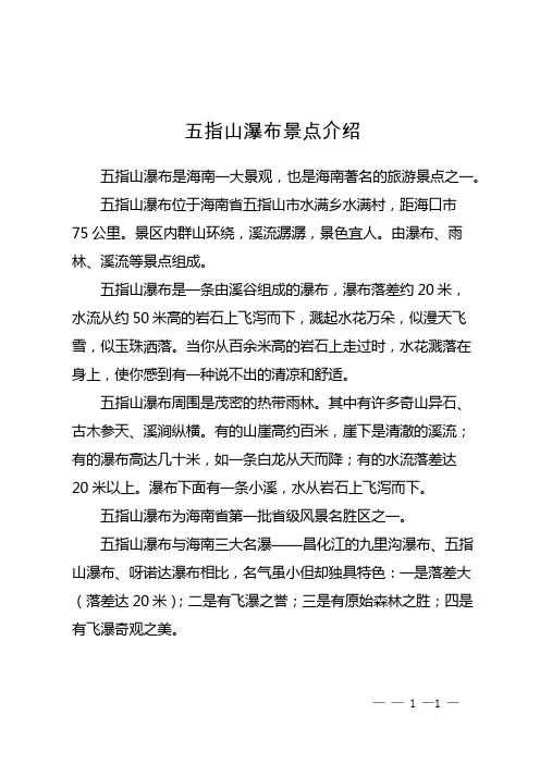 五指山瀑布景点介绍