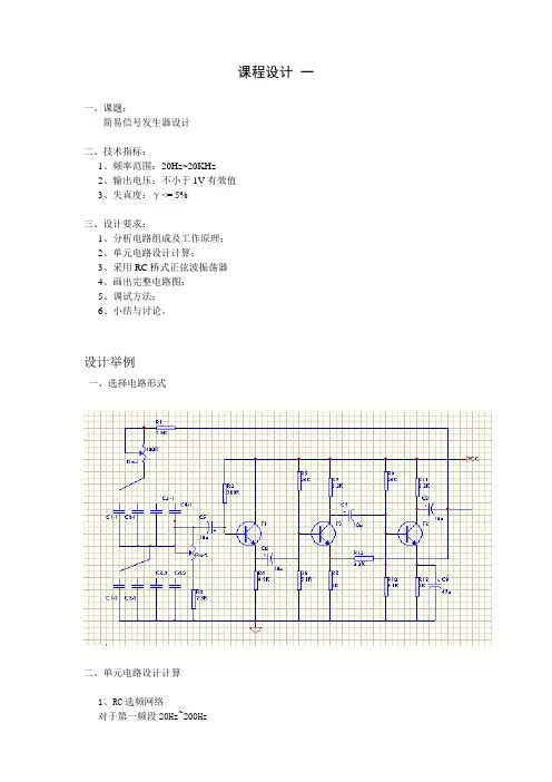 模电课程设计题例