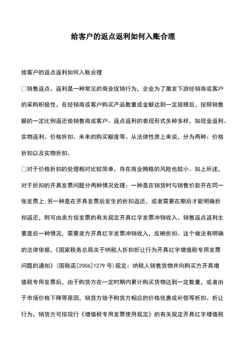 会计经验：给客户的返点返利如何入账合理