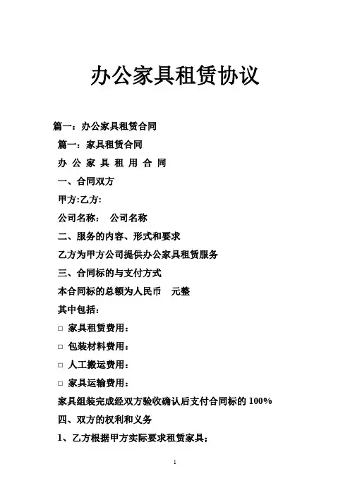 办公家具租赁协议