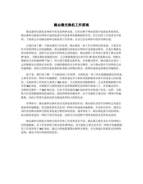 路由器交换机工作原理