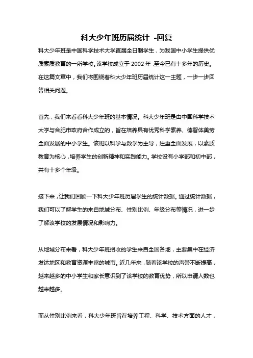 科大少年班历届统计 -回复